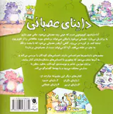 داینای عصبانی